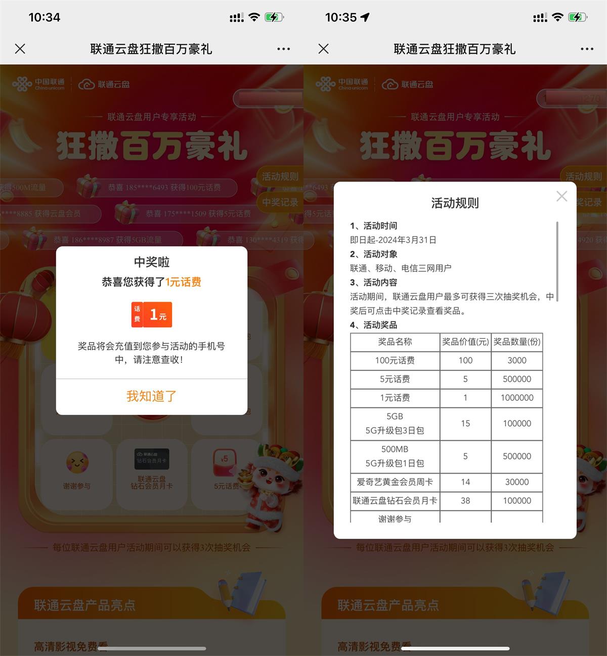 联通云盘百万豪礼抽话费或会员-滑稽小明