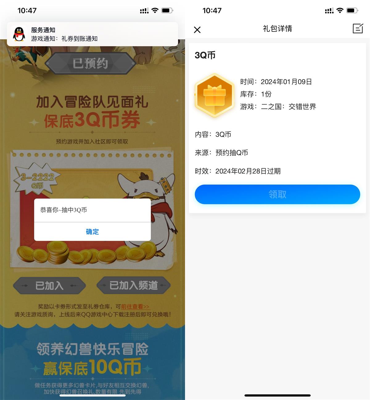 二之国预约游戏领取3Q币卡券 - 线报酷