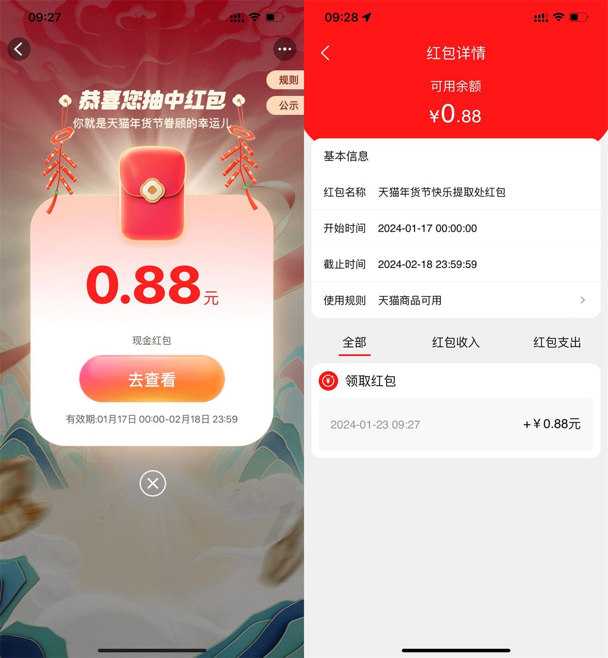 淘宝快乐提取处领0.88元红包 - 线报酷