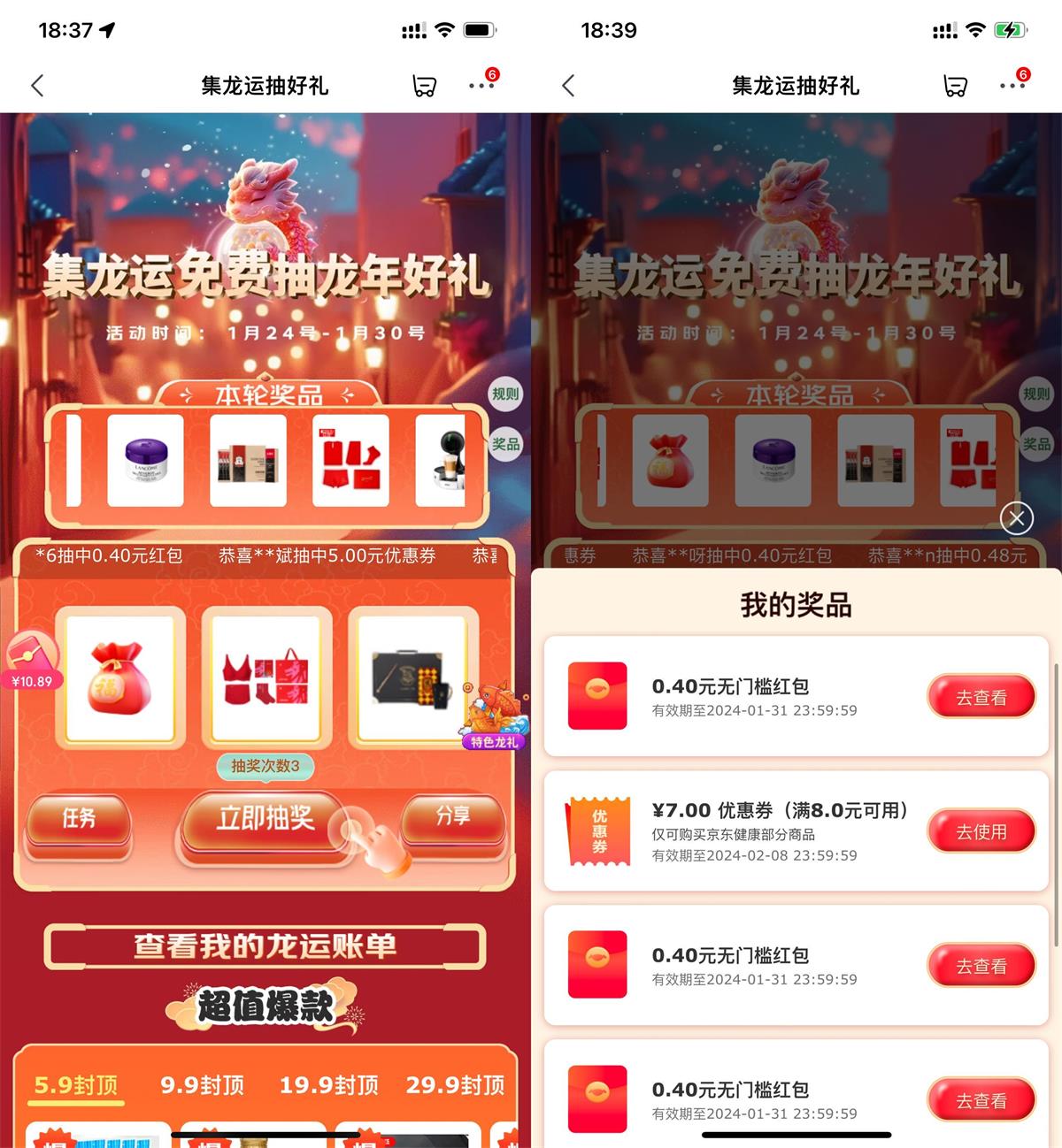 京东龙运提取机抽多个购物红包 - 线报酷