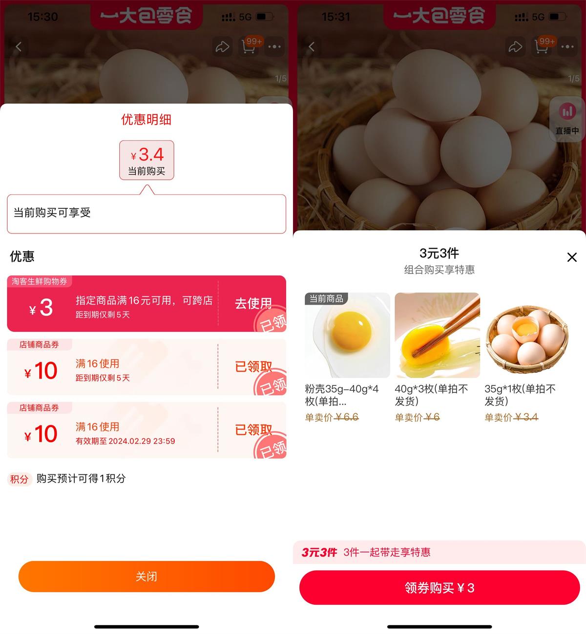 淘宝生鲜节3元撸8个农家鸡蛋 - 线报酷