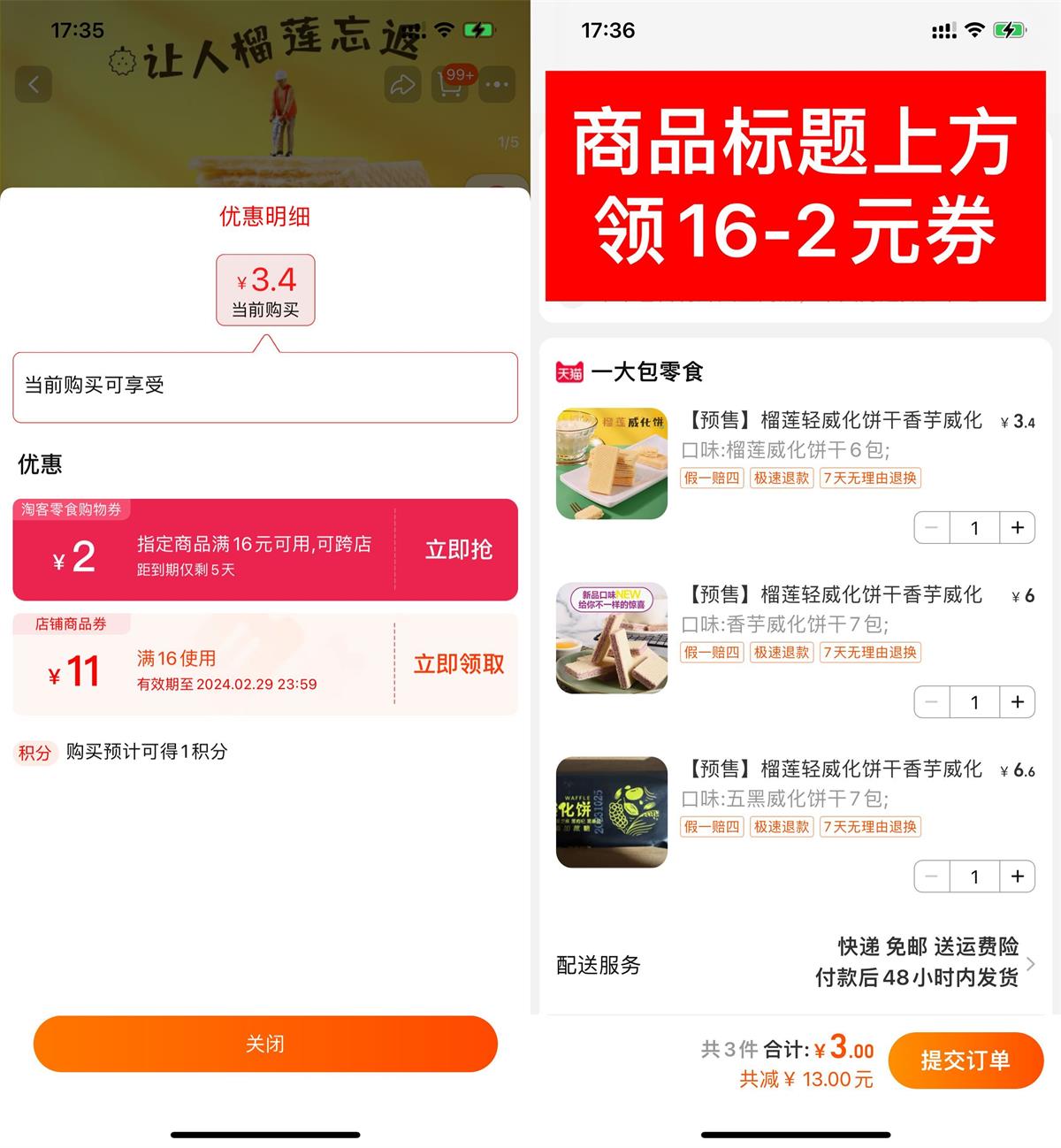 淘宝零食3元撸20包威化饼干-飞享资源网 – 专注活动，软件，教程分享！总之就是网络那些事。-飞享资源网