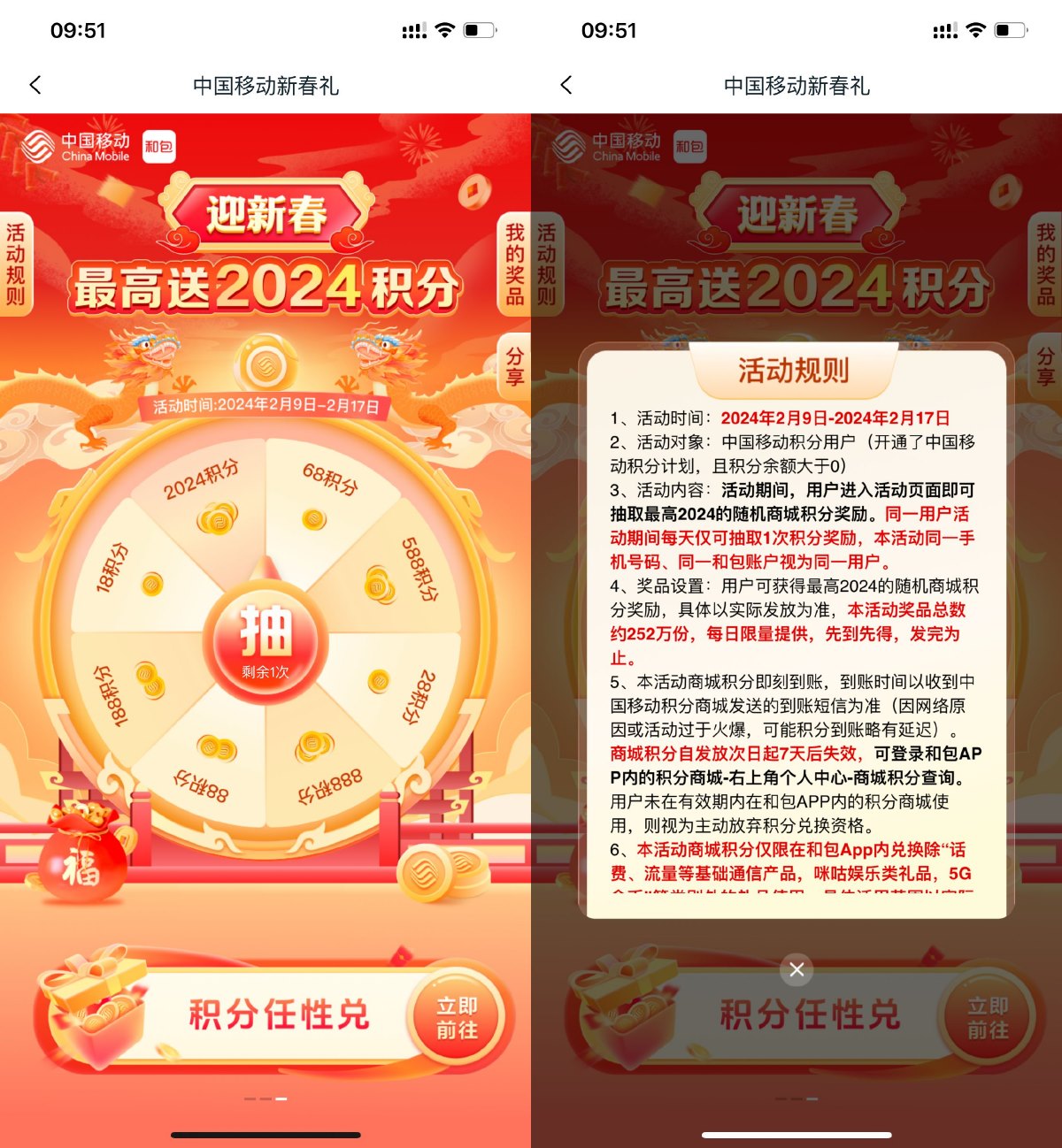 和包迎新春每天抽最高2024积分 - 线报酷