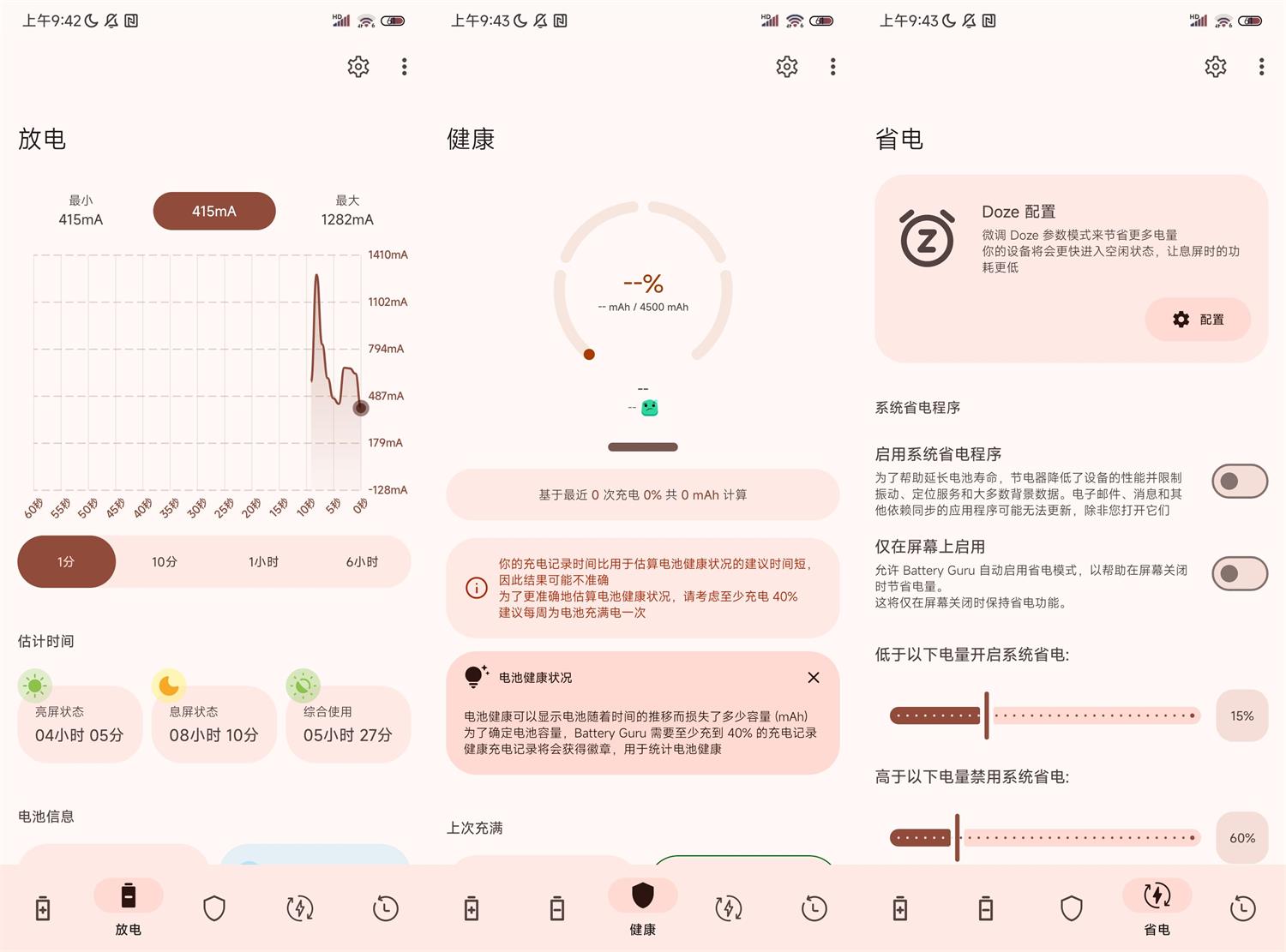 安卓Battery Guru v2.2.5.2高级版