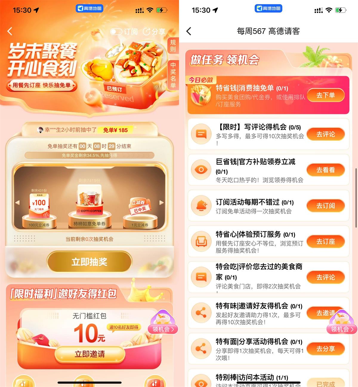 高德每周567抽免单或美食券