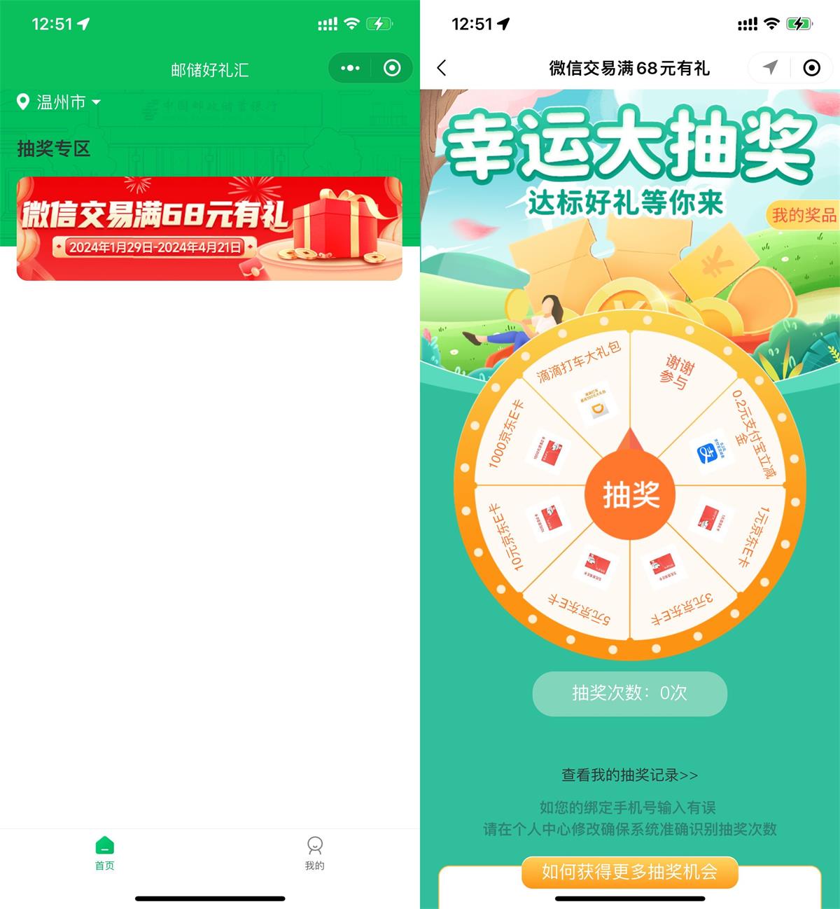 邮储好礼汇消费达标抽京东E卡-飞享资源网 – 专注活动，软件，教程分享！总之就是网络那些事。-飞享资源网