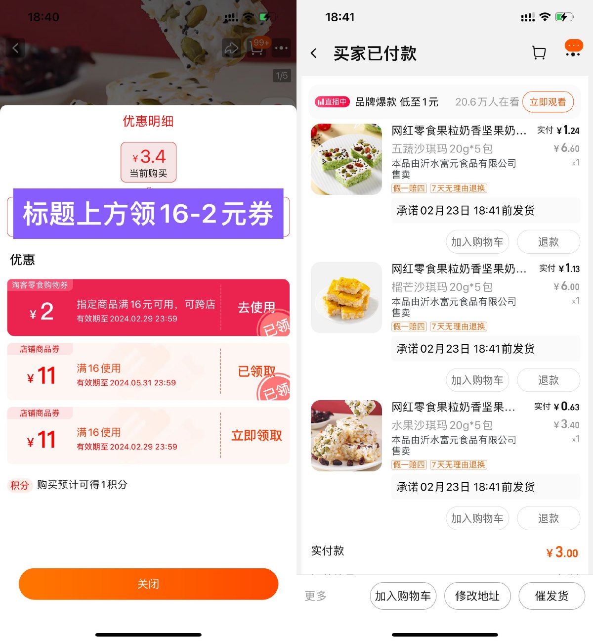 淘宝零食补贴3元撸15个沙琪玛-飞享资源网 – 专注活动，软件，教程分享！总之就是网络那些事。-飞享资源网