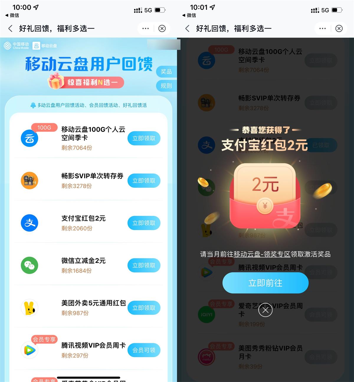 移动云盘领视频会员或立减金 - 线报酷