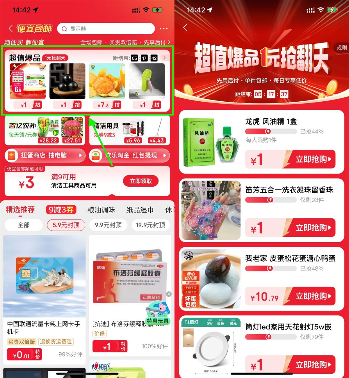 京东超值爆品1亓包邮专区上线 - 线报酷