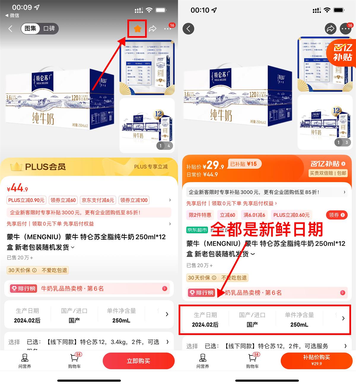 59亓撸特仑苏礼盒装2箱24盒 - 线报酷