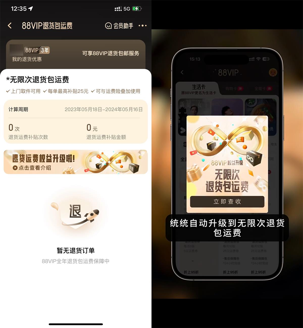 淘宝88VIP可无限退货包运费 - 线报酷