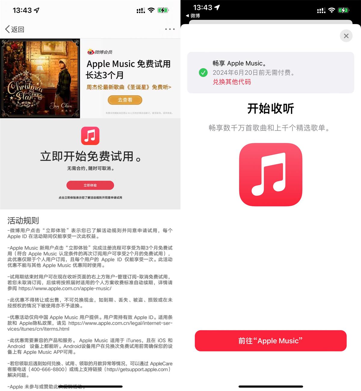 免费领AppleMusic会员2个月 - 线报酷