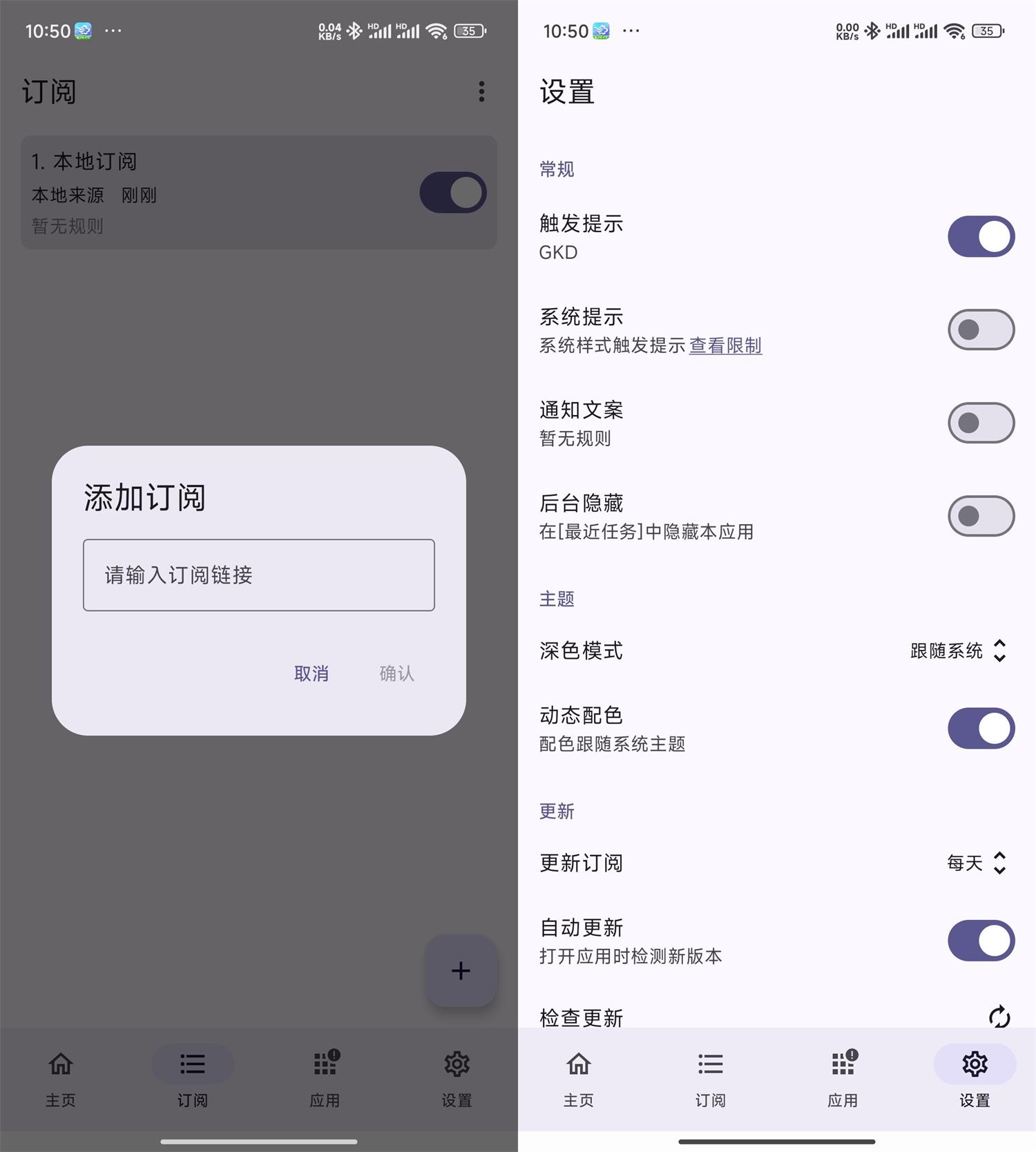 跳开屏广告 安卓GKD v1.10.0-精品软件游戏圈-休闲娱乐区-游戏体验馆