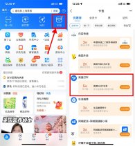 支付宝出行领高德滴滴打车券