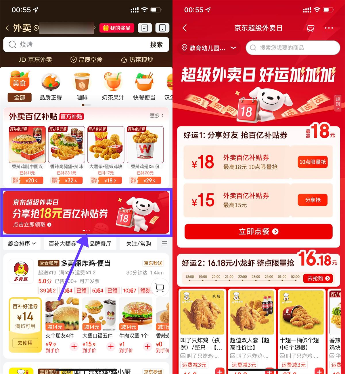 图片[2]-京东外卖组队薅羊毛啦！-黑猫博客