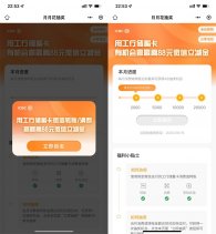 工行月月花抽取2~88亓立减金