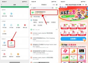 微信领取28亓高铁火车票神券