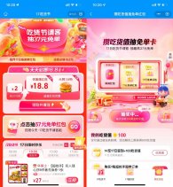 饿了么17吃货节抽37亓免单卡