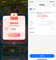 支付宝直接领10亓公交地铁券