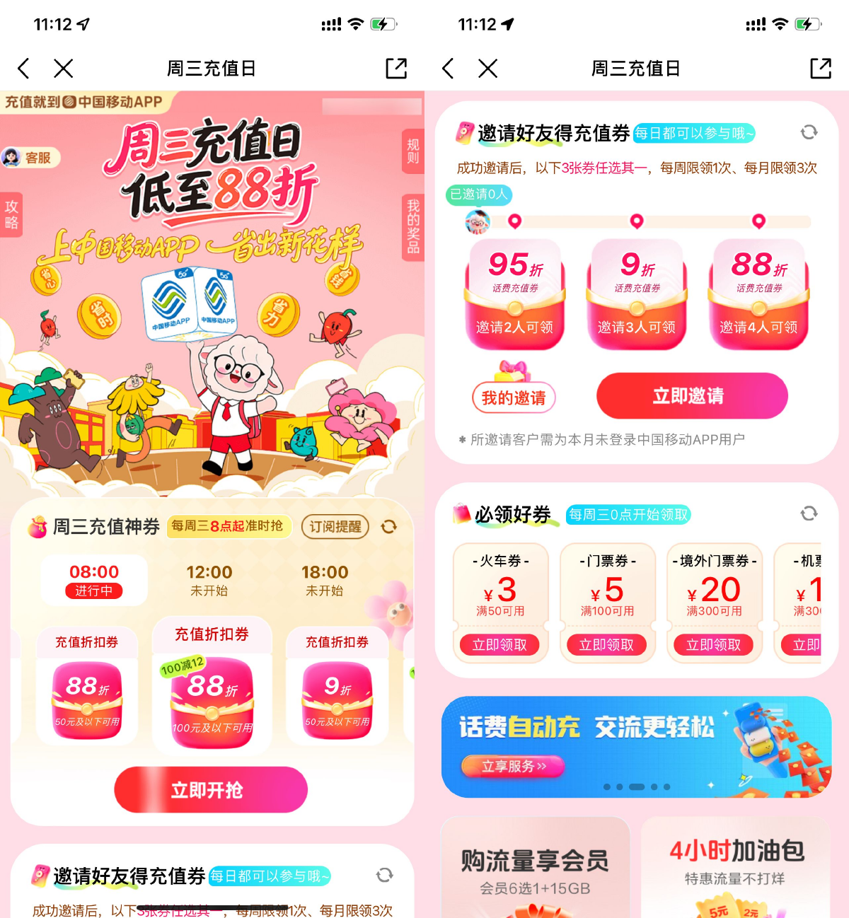 移动每周三抽88折话费充值券封面