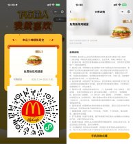 麦当劳口令领免费板烧鸡腿堡