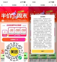 美团半价周末膨胀外卖半价券