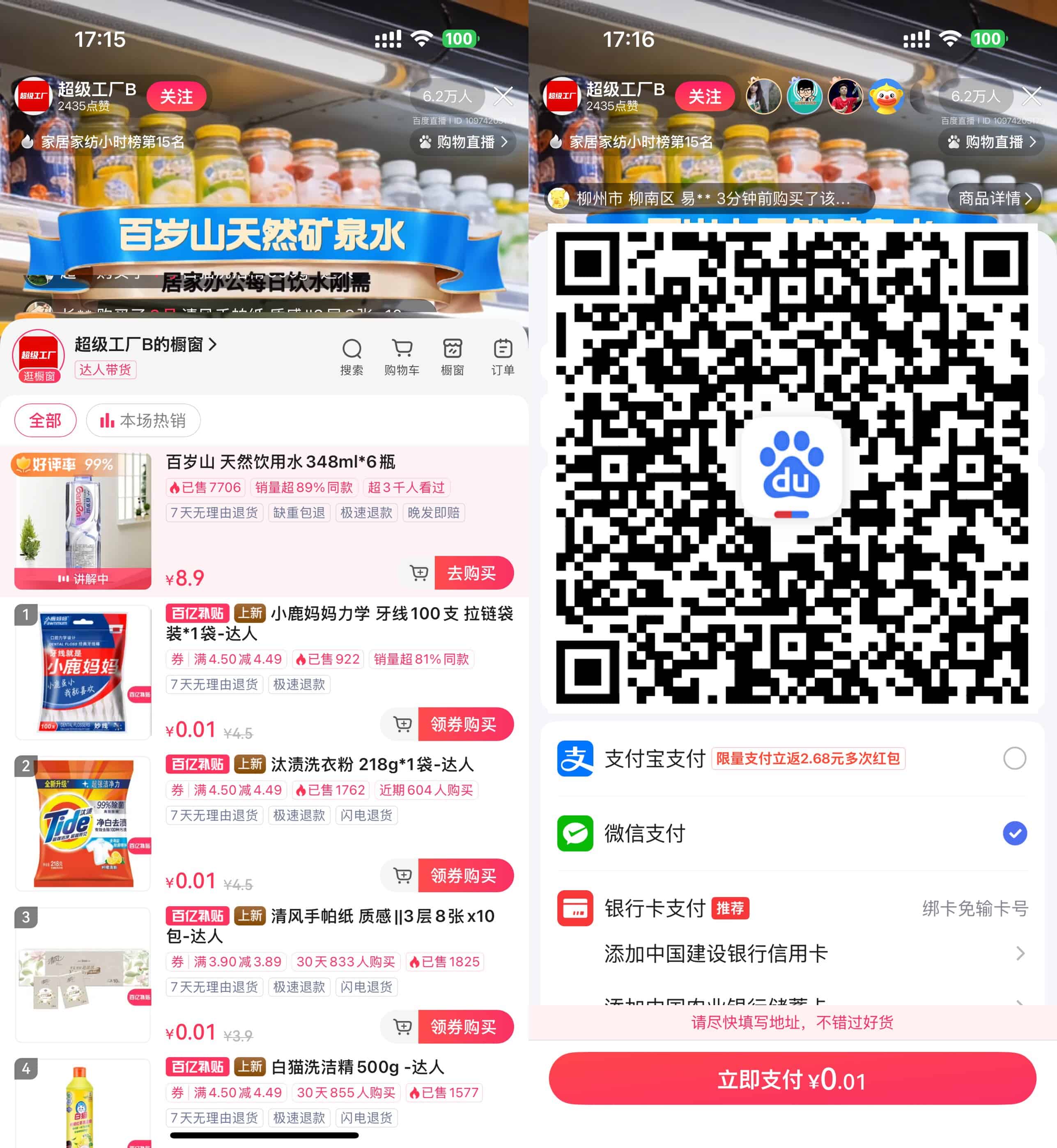 1768025060159820.jpg 百度直播间0.01亓撸实物包邮.jpg