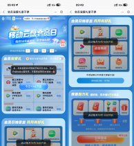 移动云盘会员日10点领视频会员