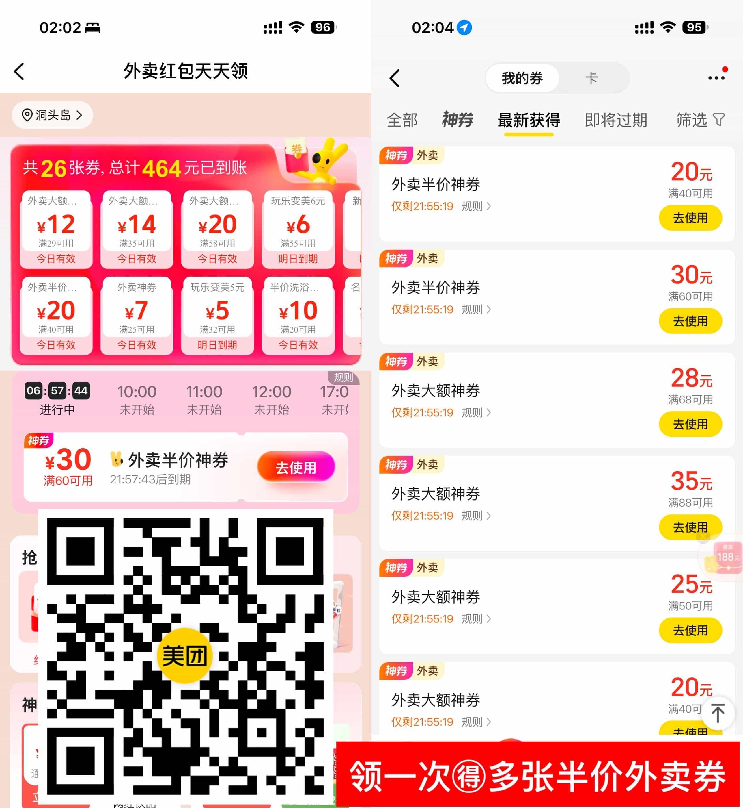 美团搜索【50555】半价外卖券封面