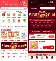 京东外卖今天整点抢0.01亓奶茶