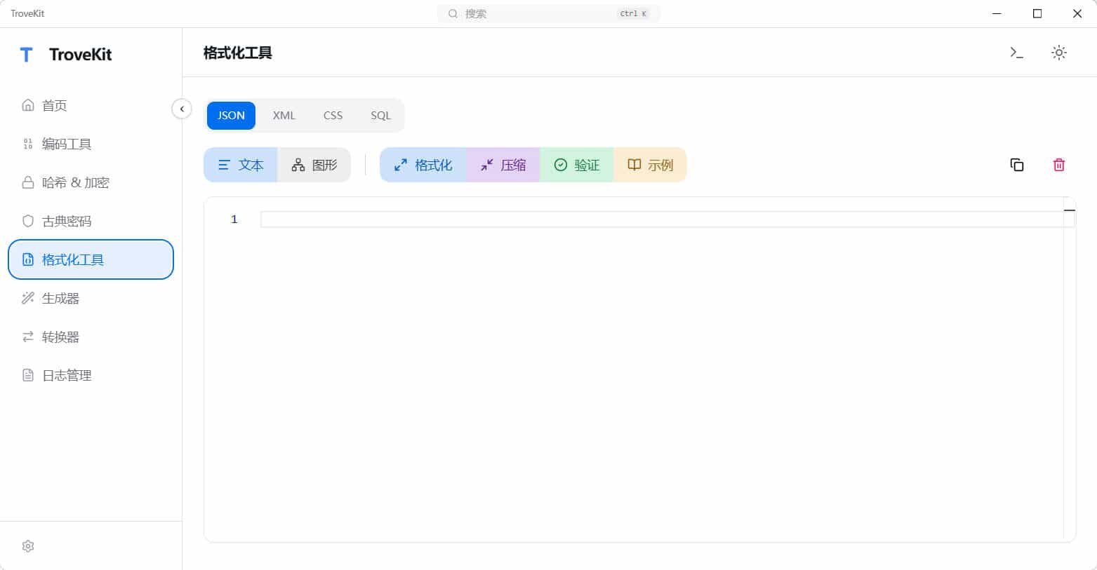 轻量离线跨平台电脑工具箱TroveKit v0.1.10