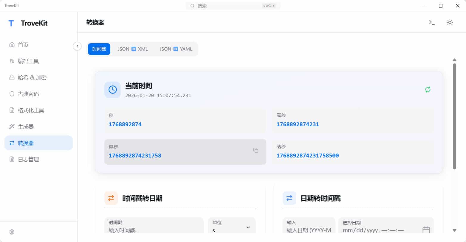 轻量离线跨平台电脑工具箱TroveKit v0.1.10