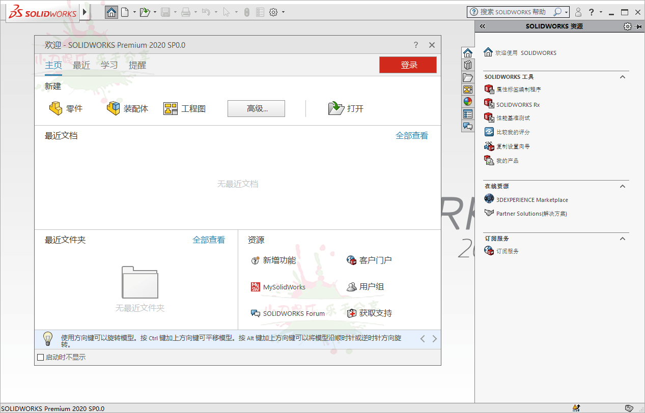 SOLIDWORKS 2026 SP1.1 高级版