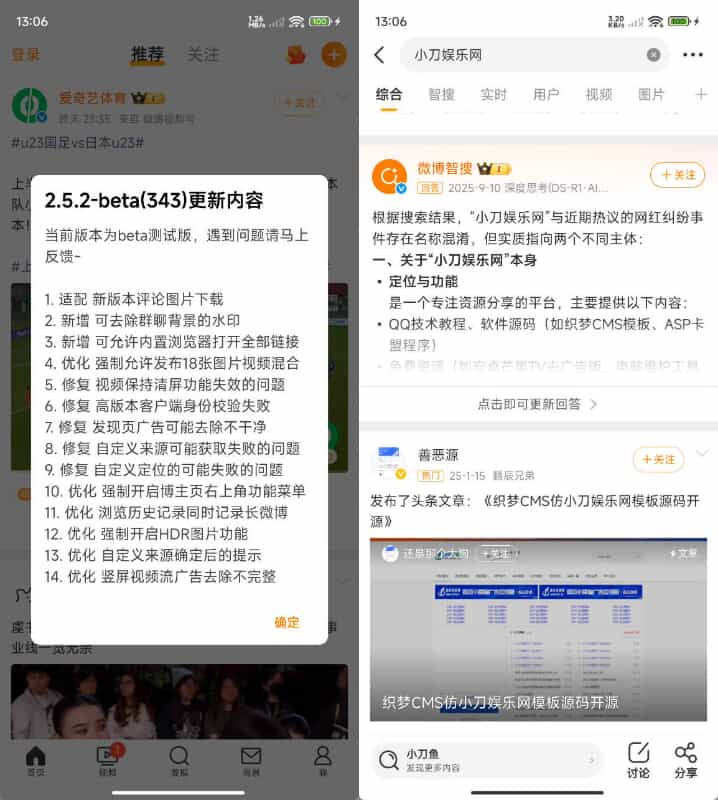 安卓新浪微博 v15.12.5绿色版