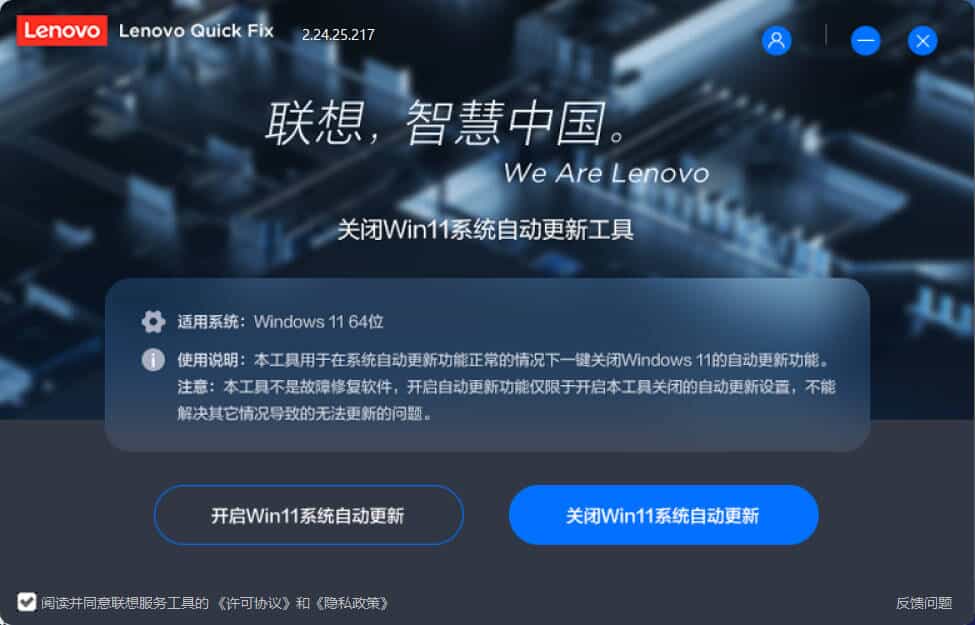 Lenovo Quick Fix v2.10.26.113绿色版
