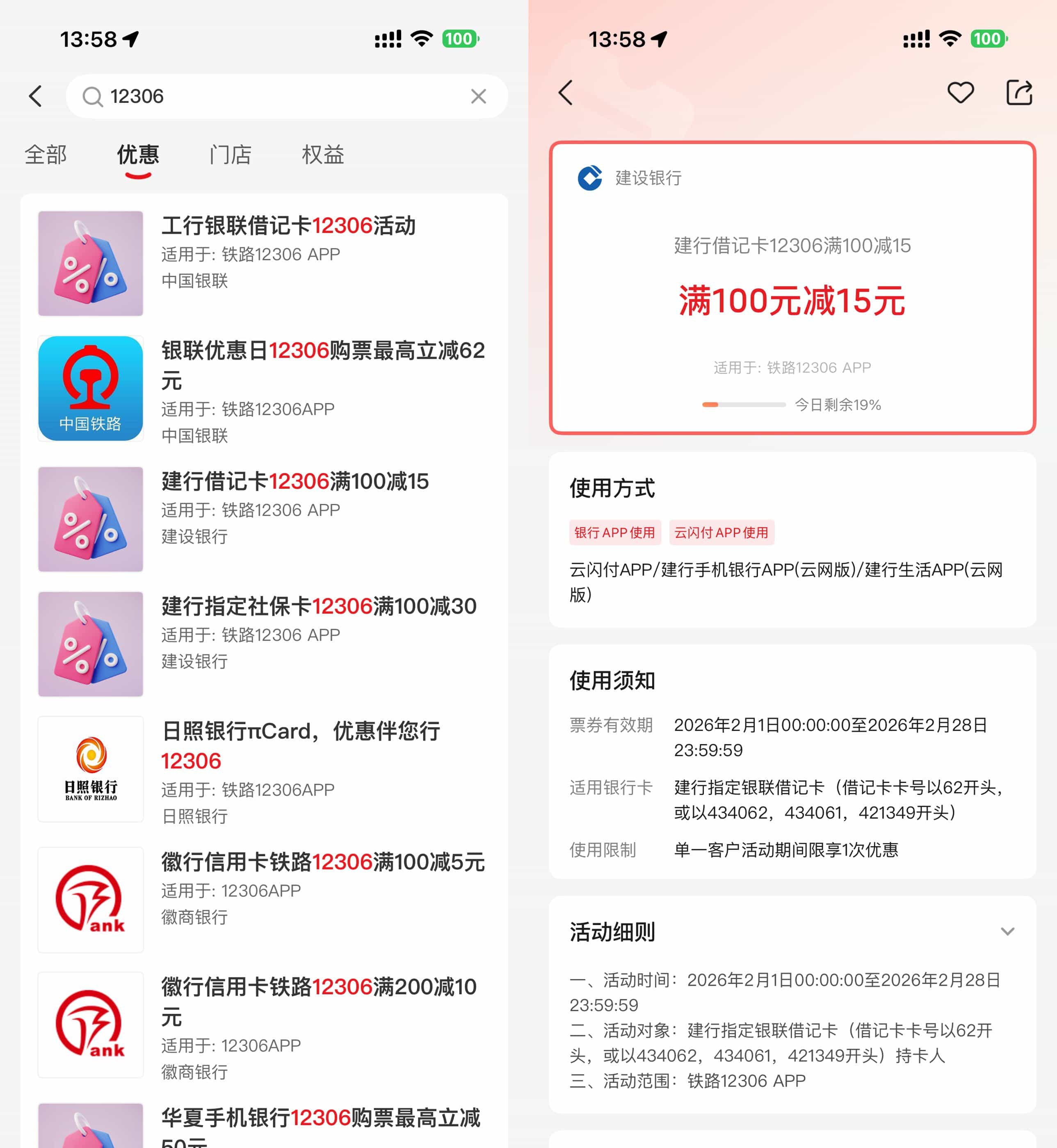 1770012224179118.jpg 12306买火车票用云闪付立减.jpg