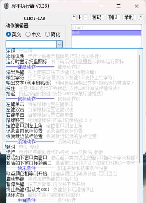 1770012562420553.jpg 开源鼠标键盘脚本执行器 v0.361