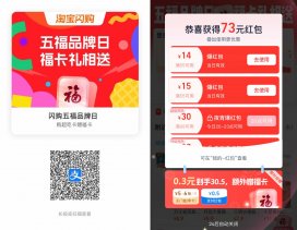 支付宝0.3亓买6张5亓闪购红包
