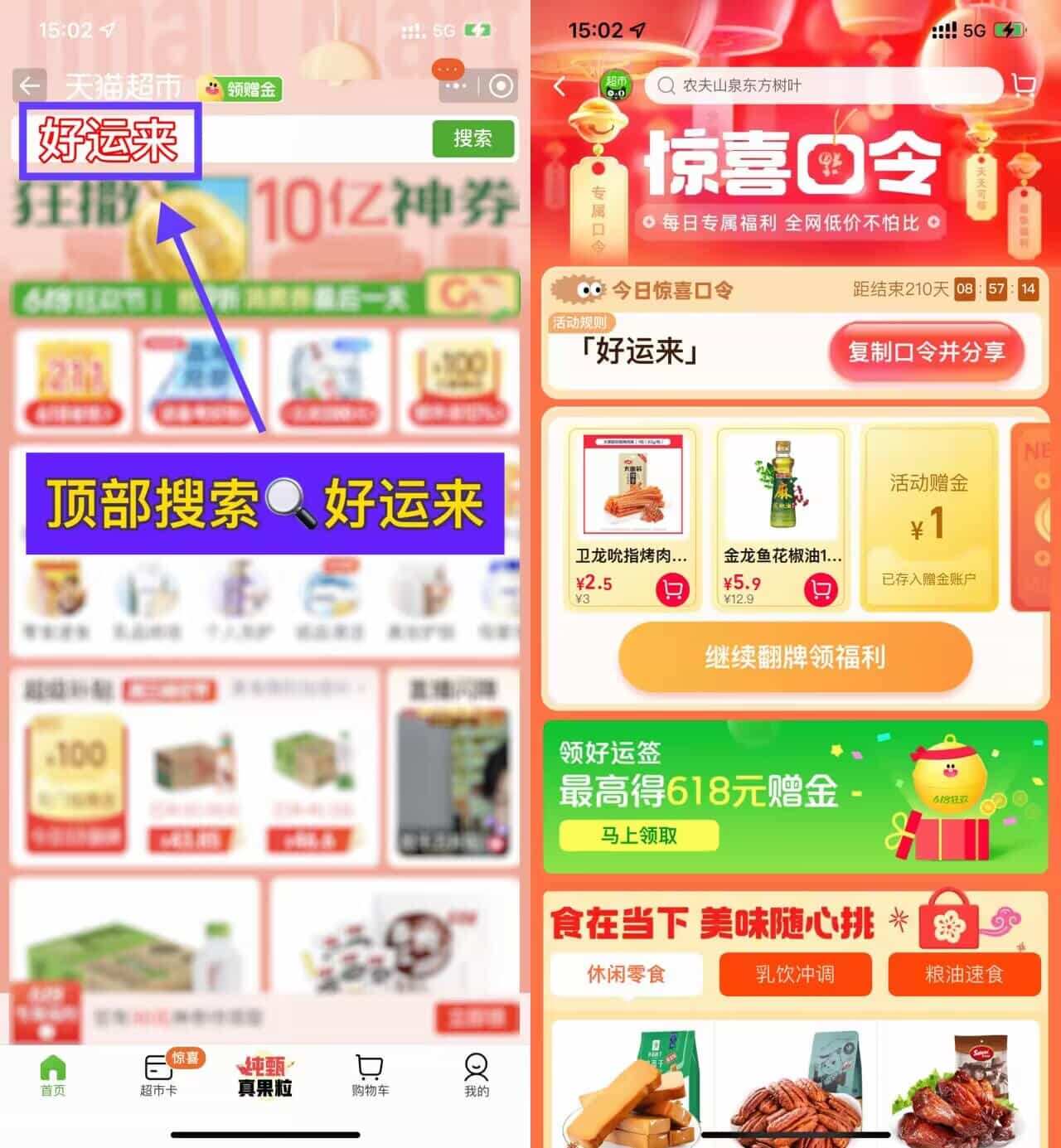 天猫超市搜“好运来”抽0.68~3.68.jpg