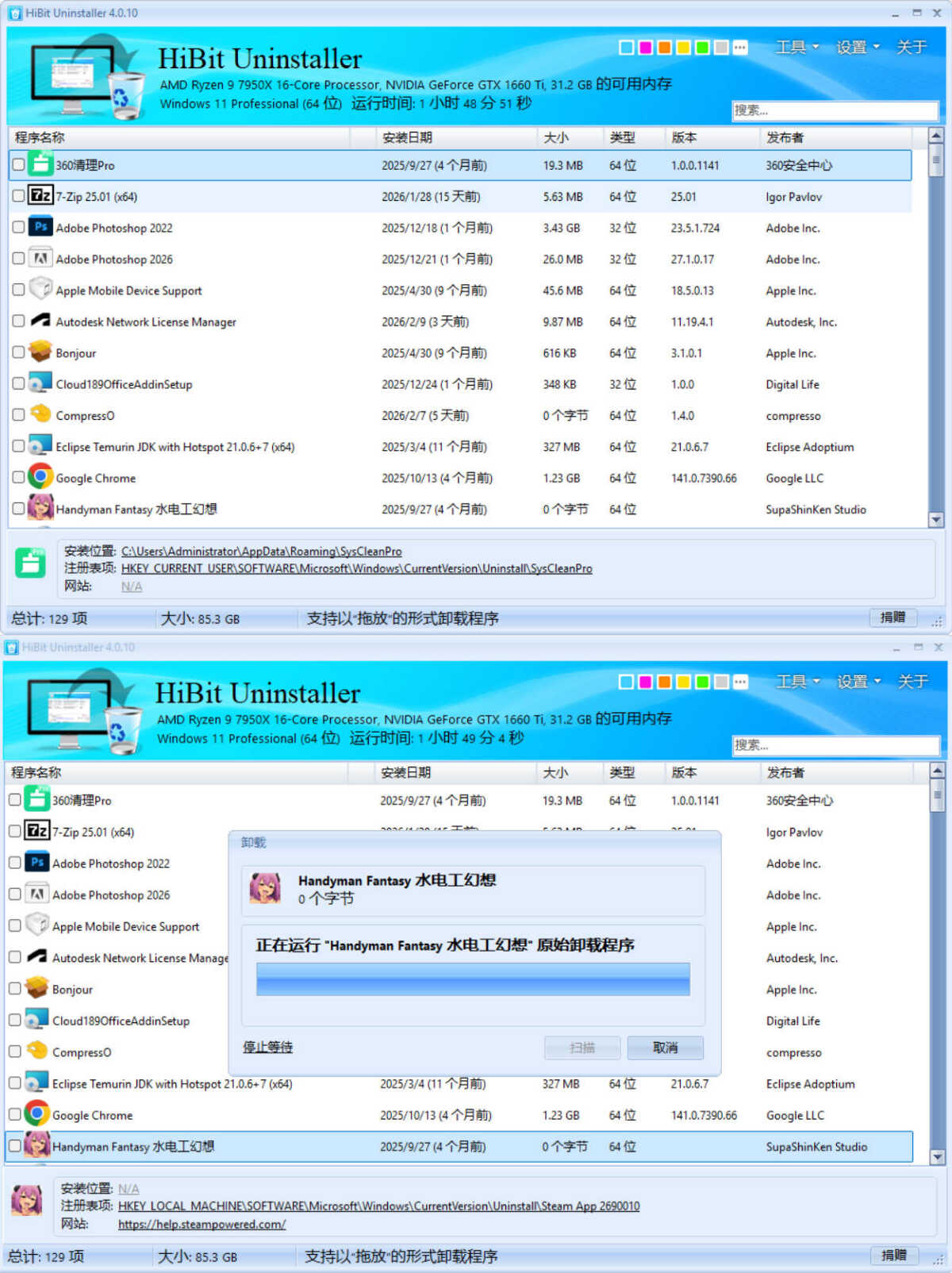 强力卸载HiBitUninstaller v4.0.10单文件版封面