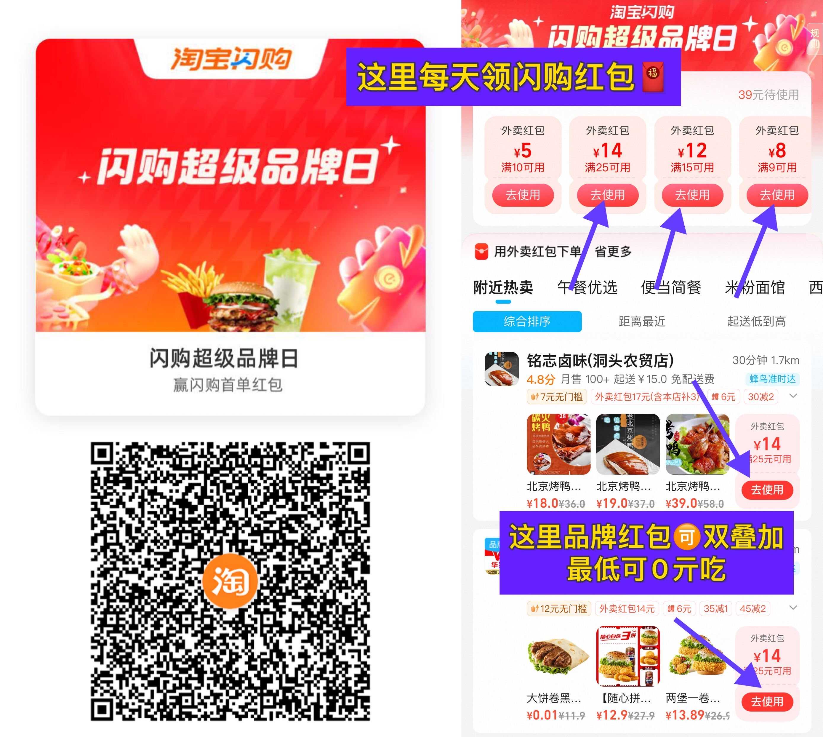 淘宝顶部闪购搜60666领闪购红包封面