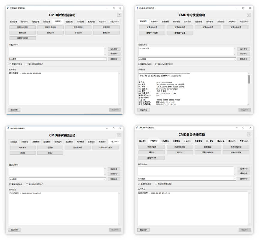 CMD命令快捷启动 v1.0封面