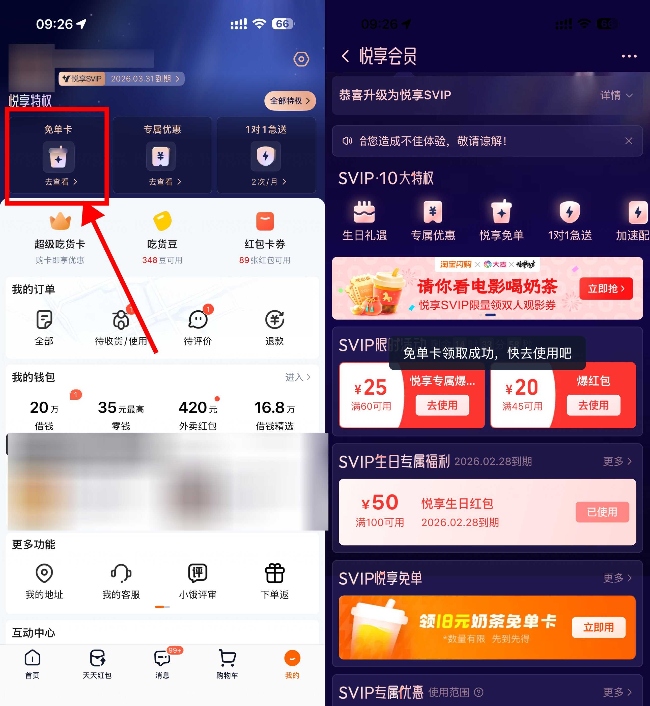 1771300649991319.jpg 淘宝闪购悦享会员领奶茶免单.jpg