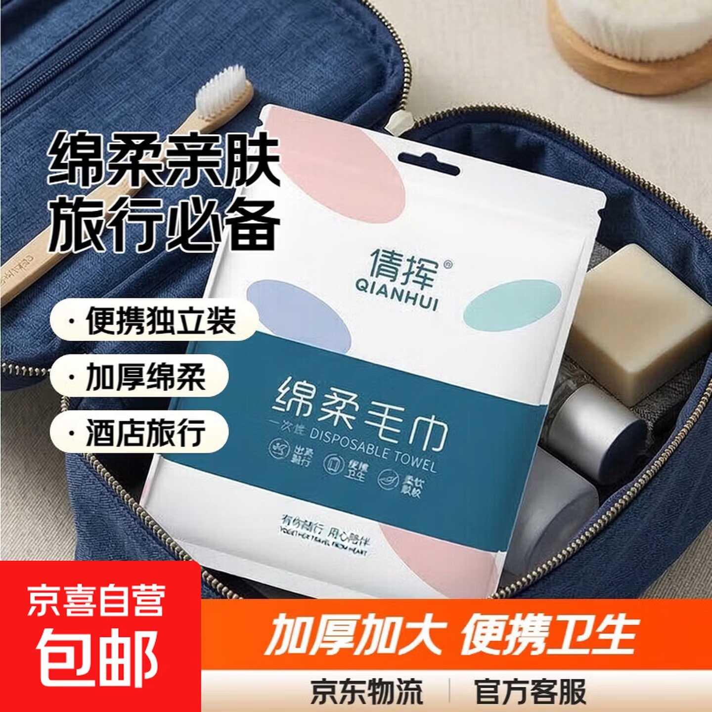 1774679046825877.jpg 京东领4.1-4券0.1一次性毛巾1.jpg