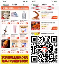 京东超市新人0.01亓撸实物