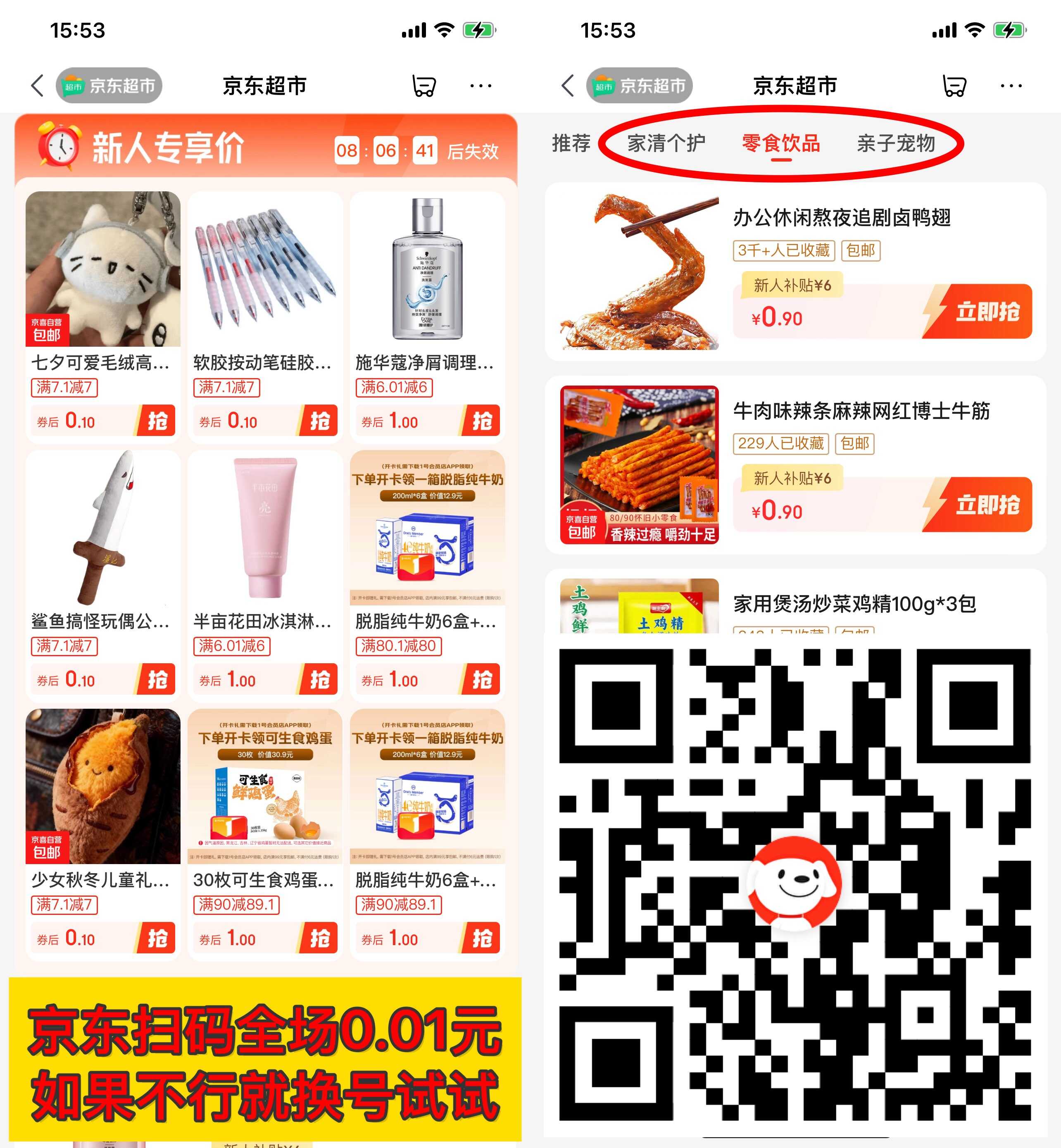 1775463194694091.jpg 京东超市新人0.01亓撸实物.jpg