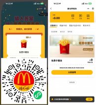 麦当劳领取免费中份薯条券