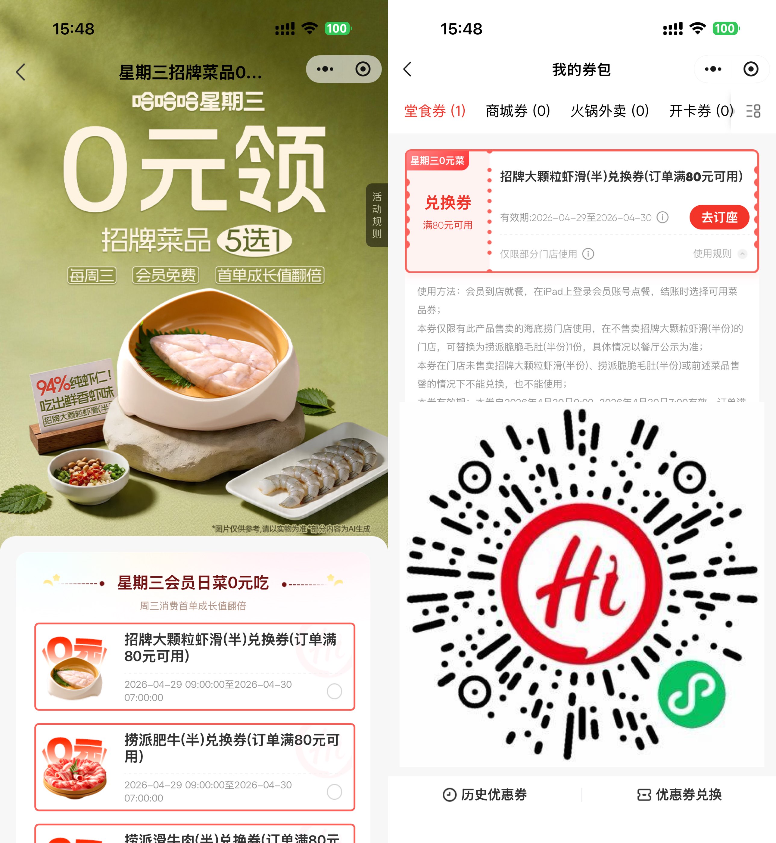 海底捞领周三半份菜品兑换优惠券.jpg