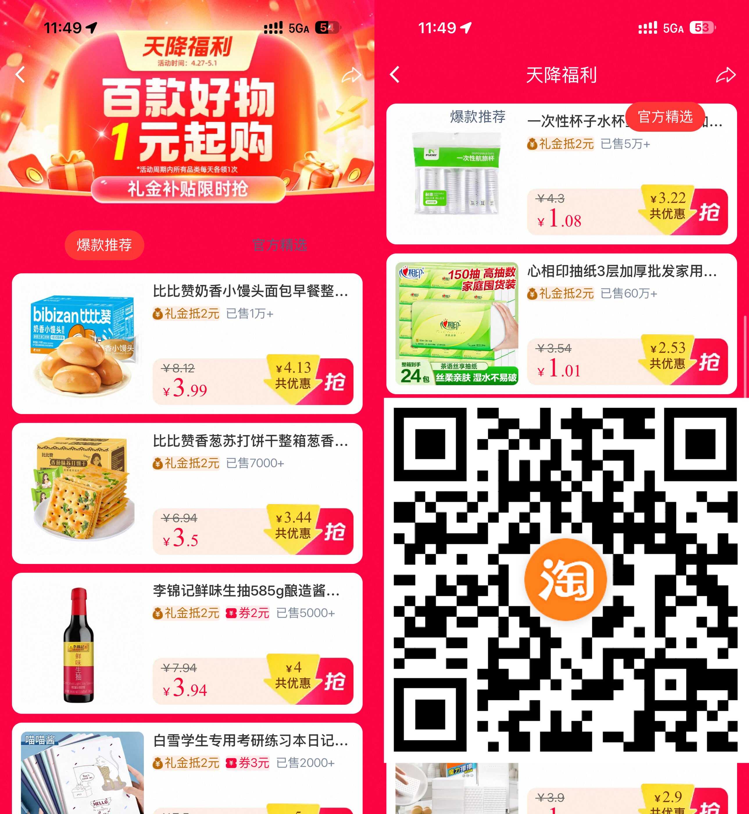 淘宝国货补贴1亓撸实物包邮