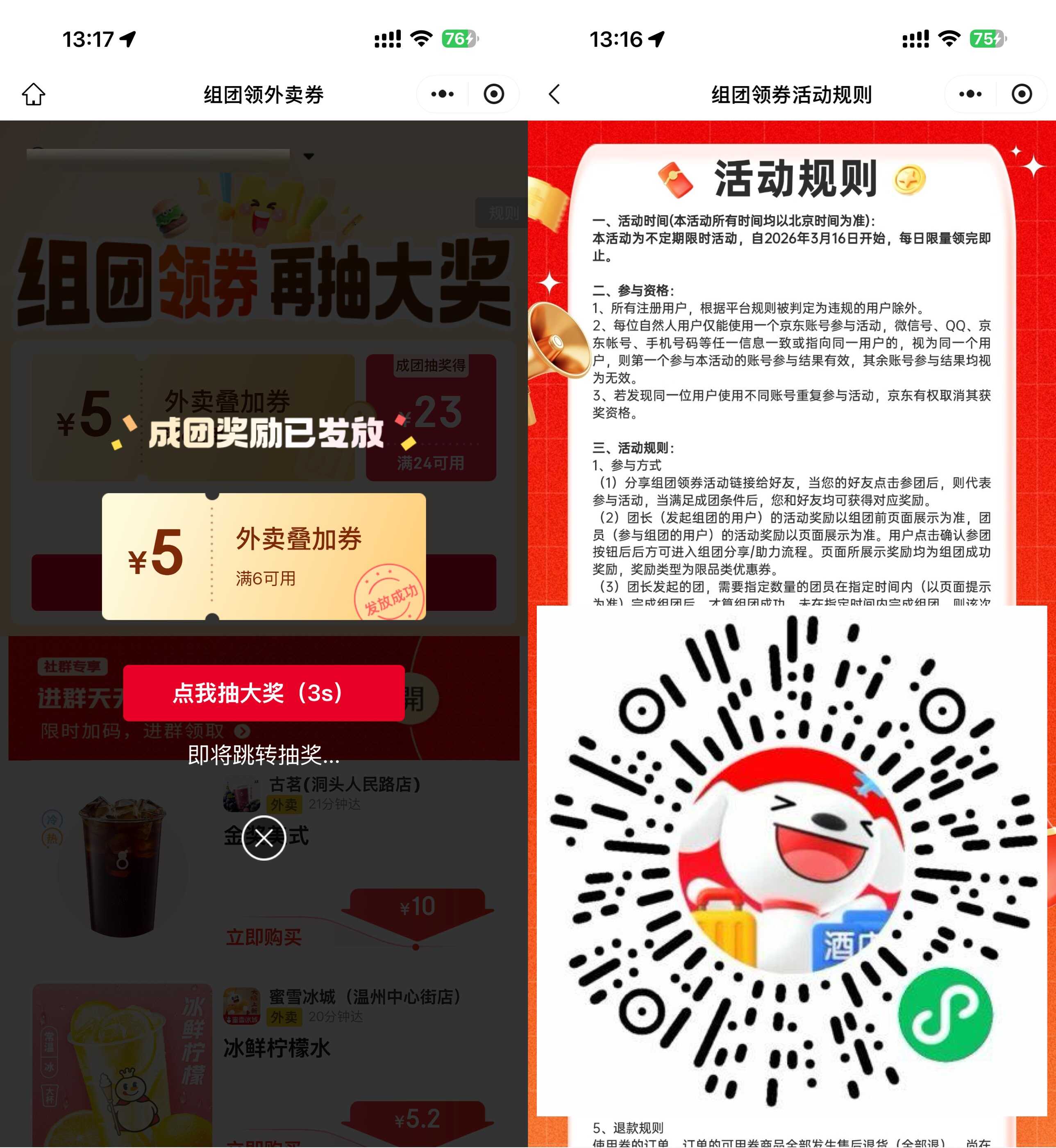 京东3人组团得6-5亓外卖券.jpg